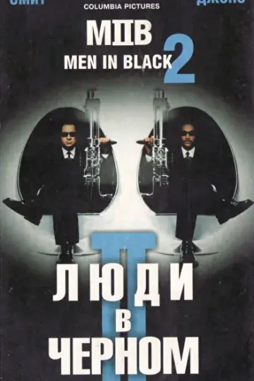 Постер к фильму