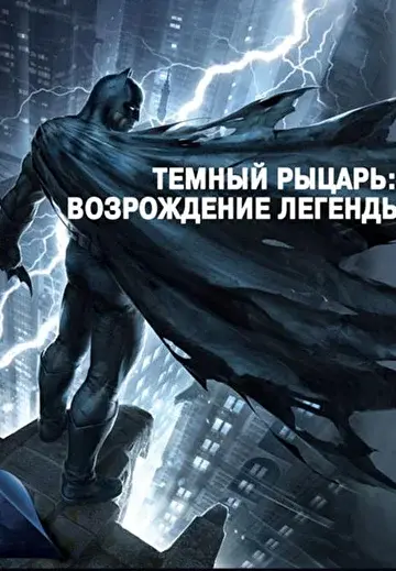 Постер к фильму